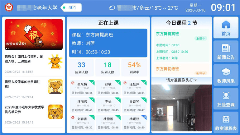电子班牌