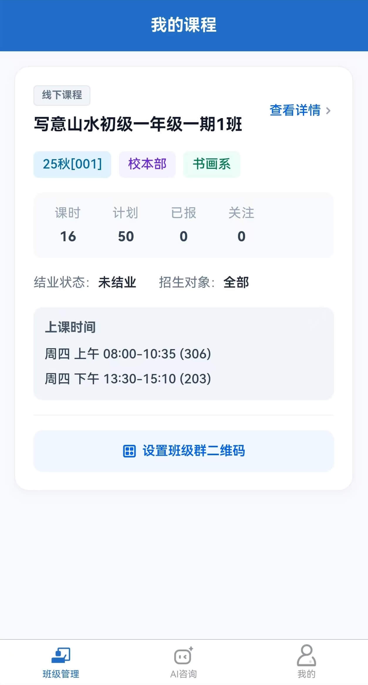 教师端