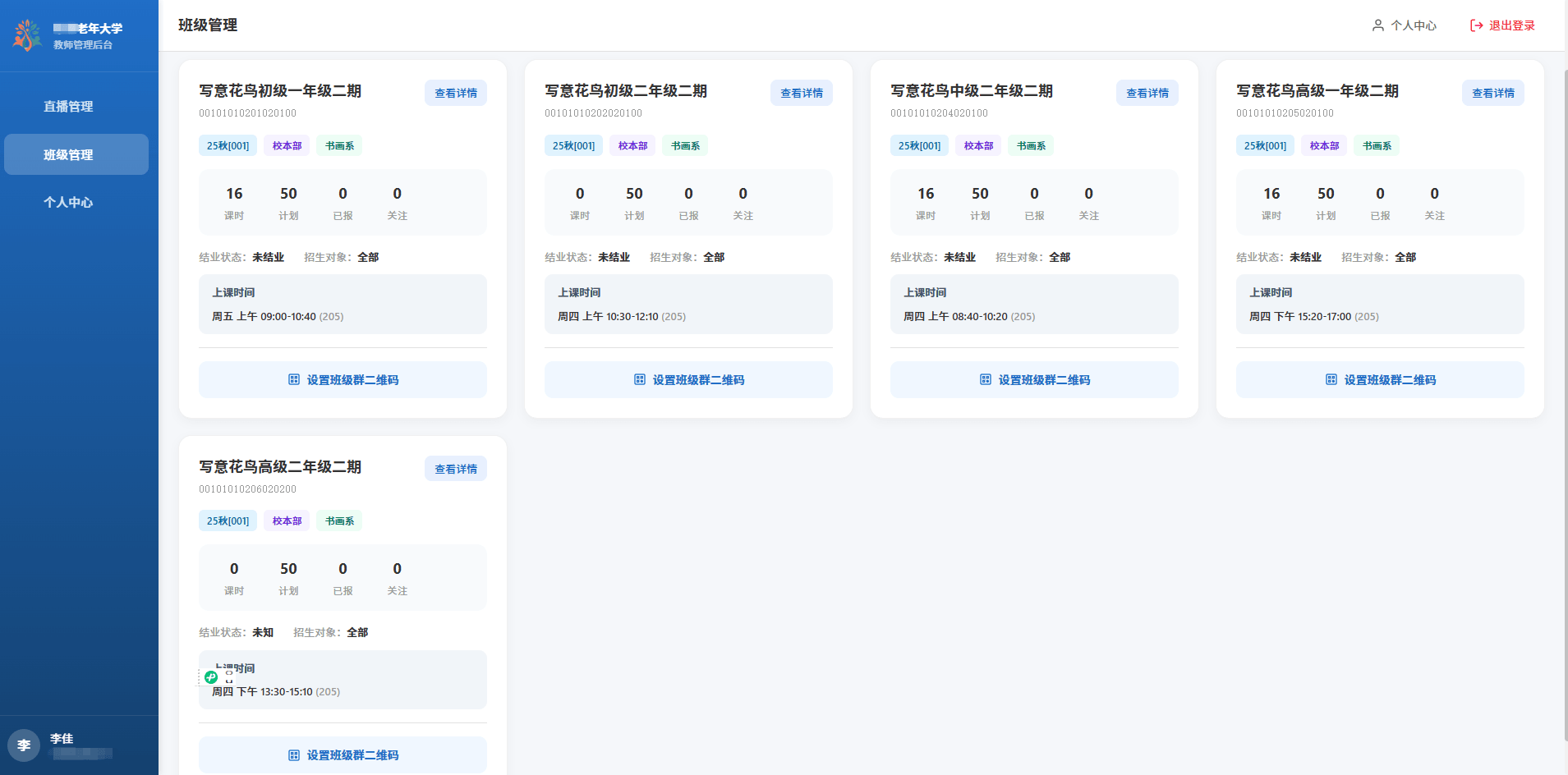 教师WEB端