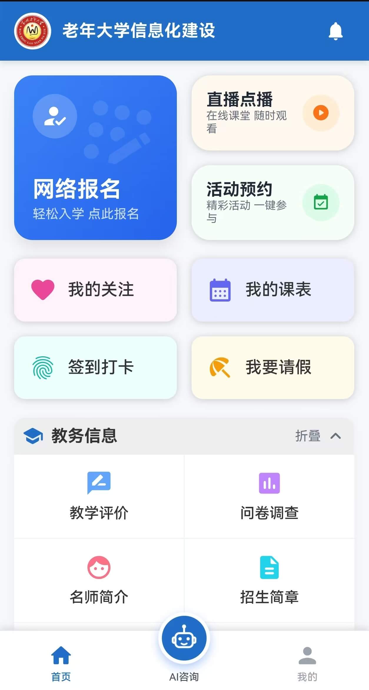 学员端